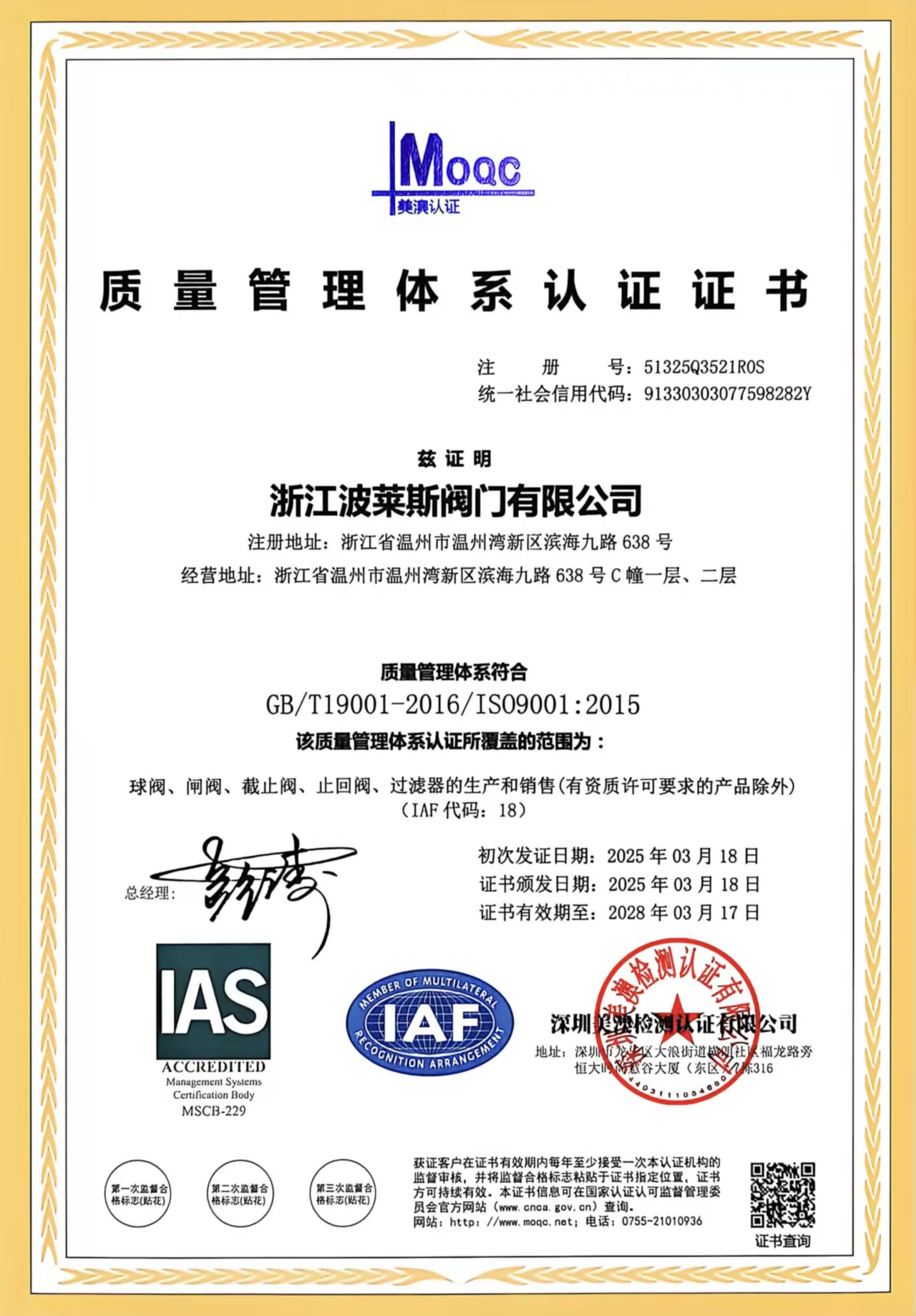[Últimas noticias] Poles Valves ha obtenido la certificación del sistema de gestión de calidad internacional GB/T 19001-2026/ISO 9001:2015, ¡lo que marca otro hito en su compromiso con la calidad!
