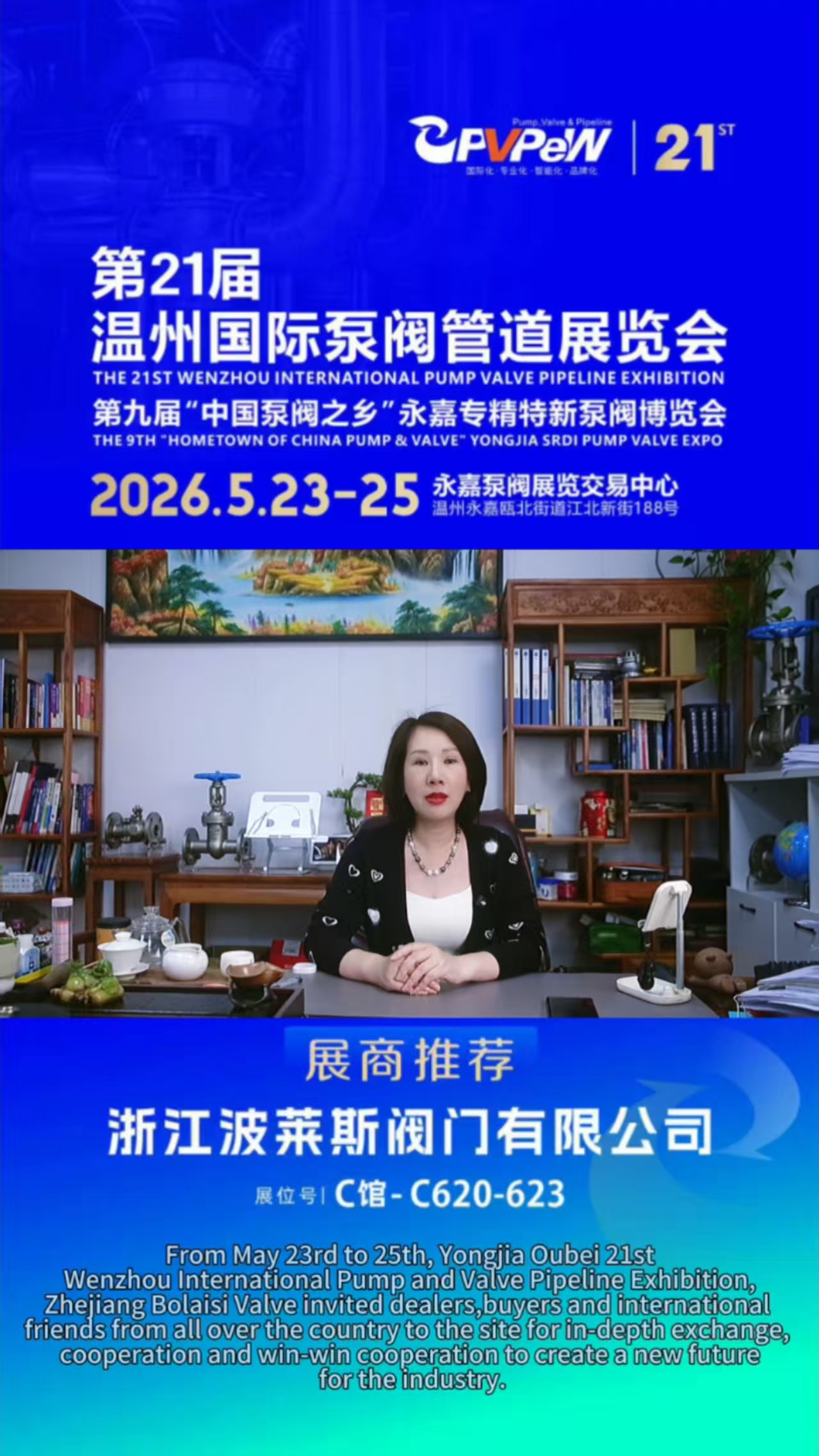 21ª Exposición Internacional de Tuberías y Válvulas de Bomba de Wenzhou